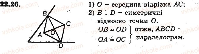 фото задание 26 - 22. центральна симетрія - § 6. перетворення фігур