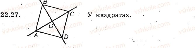 фото задание 27 - 22. центральна симетрія - § 6. перетворення фігур