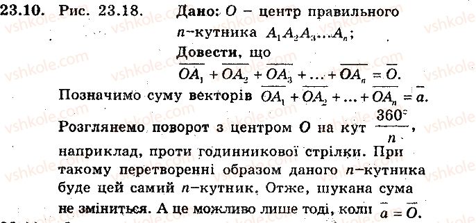 фото задание 10 - 23. поворот - § 6. перетворення фігур