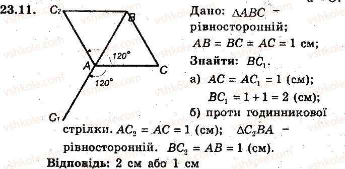 фото задание 11 - 23. поворот - § 6. перетворення фігур