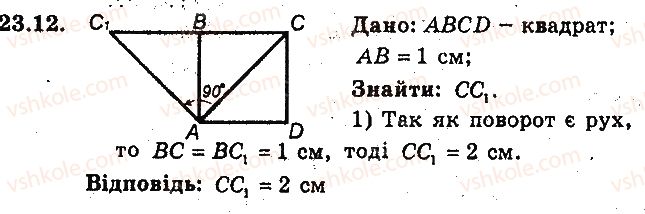 фото задание 12 - 23. поворот - § 6. перетворення фігур