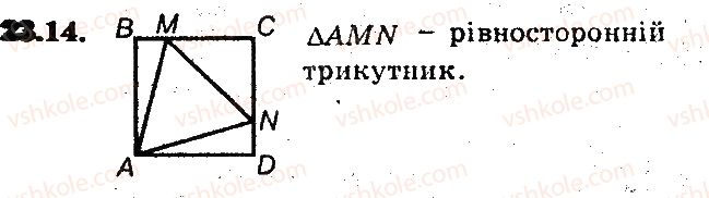 фото задание 14 - 23. поворот - § 6. перетворення фігур