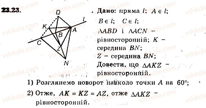 фото задание 23 - 23. поворот - § 6. перетворення фігур