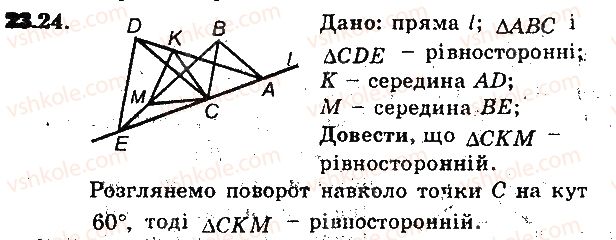 фото задание 24 - 23. поворот - § 6. перетворення фігур
