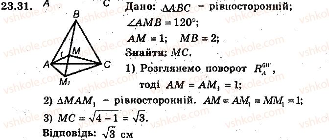 фото задание 31 - 23. поворот - § 6. перетворення фігур