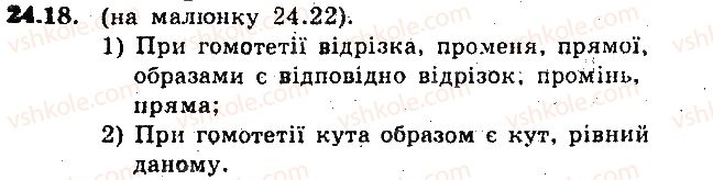 фото задание 18 - 24. гомотетія. подібність фігур - § 6. перетворення фігур