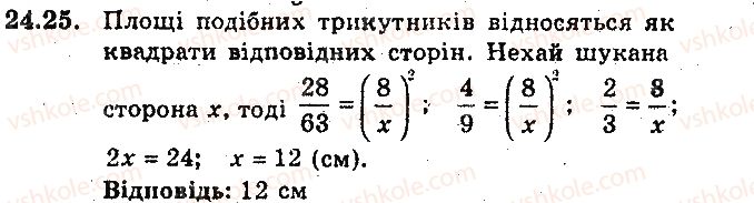 фото задание 25 - 24. гомотетія. подібність фігур - § 6. перетворення фігур