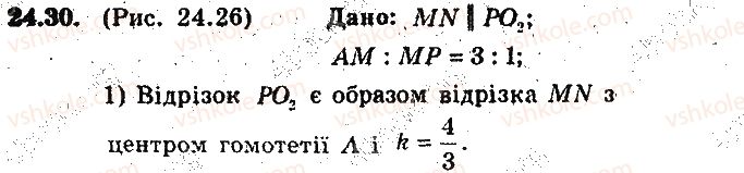 фото задание 30 - 24. гомотетія. подібність фігур - § 6. перетворення фігур