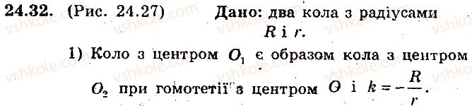 фото задание 32 - 24. гомотетія. подібність фігур - § 6. перетворення фігур
