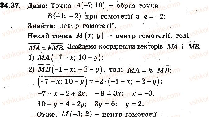 фото задание 37 - 24. гомотетія. подібність фігур - § 6. перетворення фігур