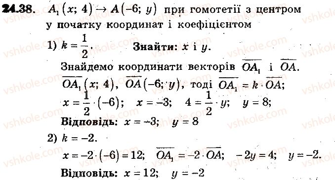 фото задание 38 - 24. гомотетія. подібність фігур - § 6. перетворення фігур