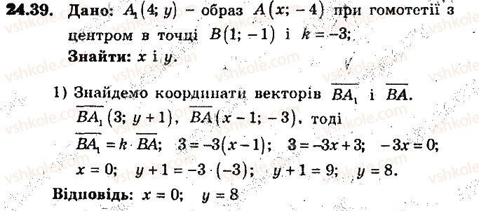 фото задание 39 - 24. гомотетія. подібність фігур - § 6. перетворення фігур