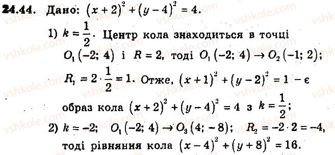 фото задание 44 - 24. гомотетія. подібність фігур - § 6. перетворення фігур