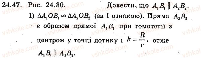 фото задание 47 - 24. гомотетія. подібність фігур - § 6. перетворення фігур