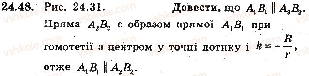 фото задание 48 - 24. гомотетія. подібність фігур - § 6. перетворення фігур