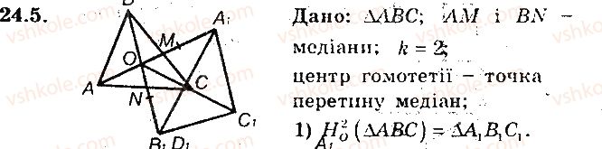 фото задание 5 - 24. гомотетія. подібність фігур - § 6. перетворення фігур