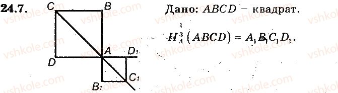 фото задание 7 - 24. гомотетія. подібність фігур - § 6. перетворення фігур