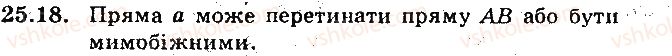 фото задание 18 - 25. прямі й площини в просторі - § 7. початкові відомості зі стереометрії