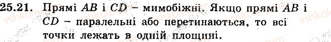 фото задание 21 - 25. прямі й площини в просторі - § 7. початкові відомості зі стереометрії