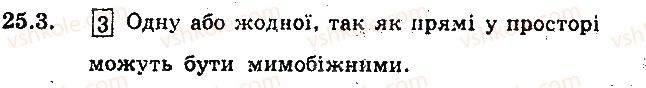 фото задание 3 - 25. прямі й площини в просторі - § 7. початкові відомості зі стереометрії