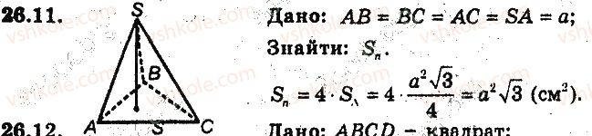 фото задание 11 - 26. пряма призма. піраміда - § 7. початкові відомості зі стереометрії