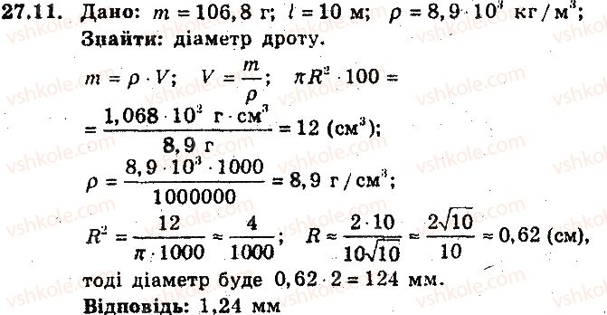фото задание 11 - 27. циліндр. конус. куля - § 7. початкові відомості зі стереометрії