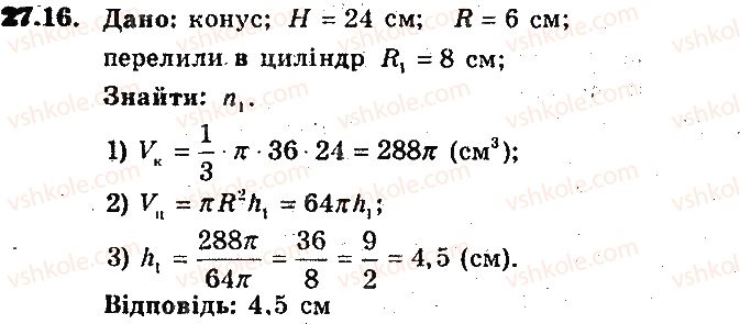 фото задание 17 - 27. циліндр. конус. куля - § 7. початкові відомості зі стереометрії