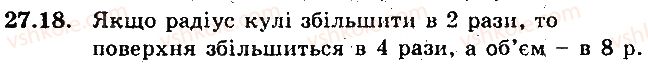 фото задание 19 - 27. циліндр. конус. куля - § 7. початкові відомості зі стереометрії