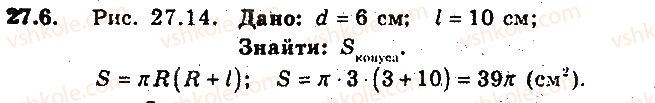 фото задание 6 - 27. циліндр. конус. куля - § 7. початкові відомості зі стереометрії