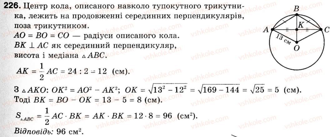 фото задание 226 - 6. правильні многокутники та їх властивості - § 2. правильні многокутники
