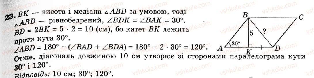 фото задание 23 - 1. синус, косинус і тангенс кута від 0° до 180° - § 1. розв'язування трикутників