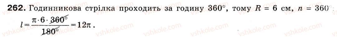 фото задание 262 - 7. довжина кола. площа круга - § 2. правильні многокутники