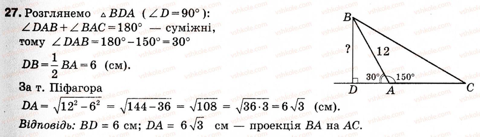 фото задание 27 - 1. синус, косинус і тангенс кута від 0° до 180° - § 1. розв'язування трикутників