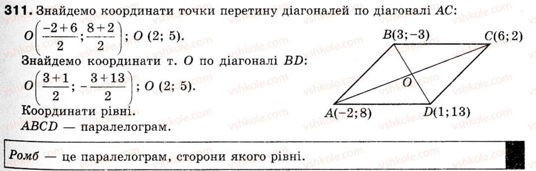 фото задание 311 - 8. відстань між двома точками із заданими координатами - § 3. декартові координати на площині