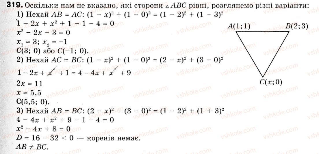 фото задание 319 - 8. відстань між двома точками із заданими координатами - § 3. декартові координати на площині