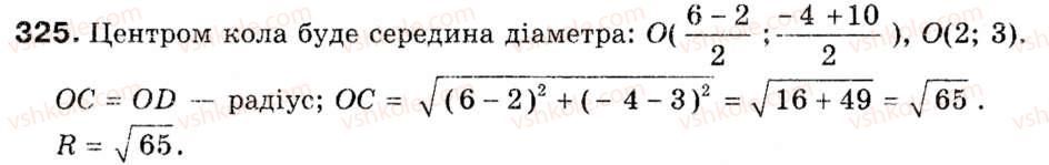 фото задание 325 - 8. відстань між двома точками із заданими координатами - § 3. декартові координати на площині