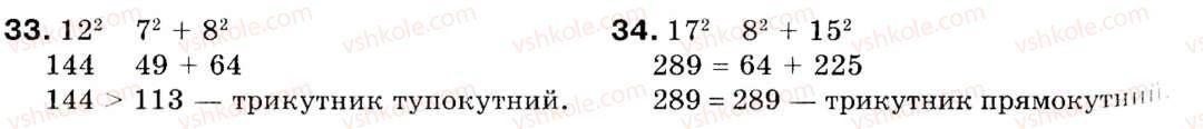 фото задание 33 - 2. теорема косинусів - § 1. розв'язування трикутників