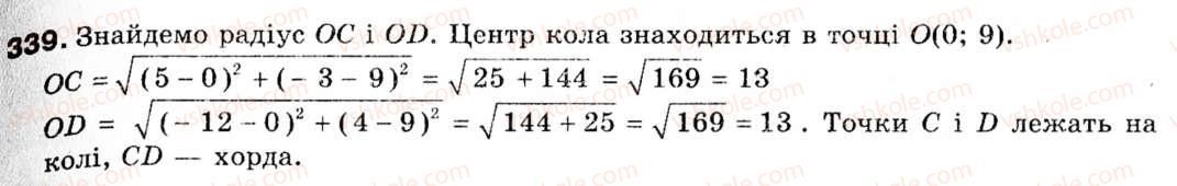 фото задание 339 - 9. рівняння фігури. рівняння кола - § 3. декартові координати на площині