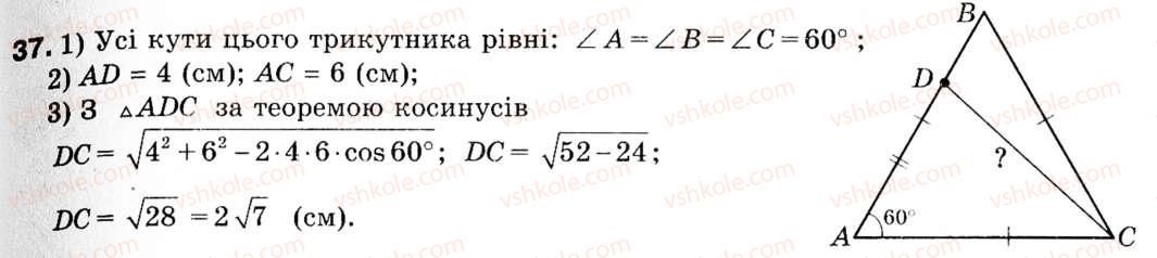 фото задание 37 - 2. теорема косинусів - § 1. розв'язування трикутників