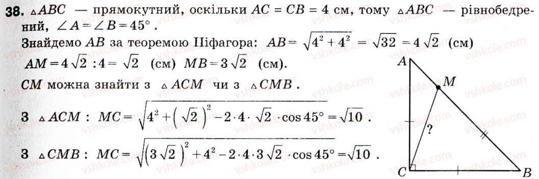 фото задание 38 - 2. теорема косинусів - § 1. розв'язування трикутників