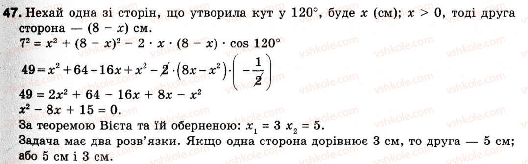 фото задание 47 - 2. теорема косинусів - § 1. розв'язування трикутників