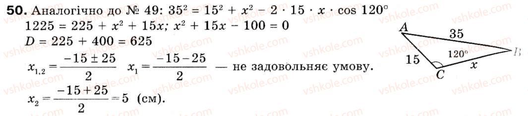 фото задание 50 - 2. теорема косинусів - § 1. розв'язування трикутників