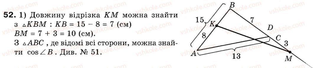 фото задание 52 - 2. теорема косинусів - § 1. розв'язування трикутників