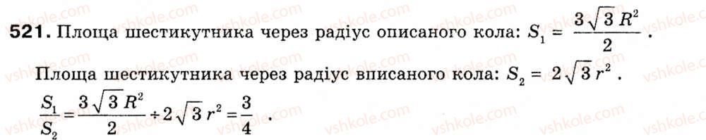фото задание 521 - 14. додавання і віднімання векторів - § 4. вектори