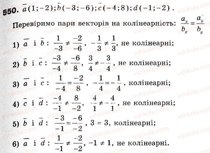 фото задание 550 - 15. множення вектора на число - § 4. вектори