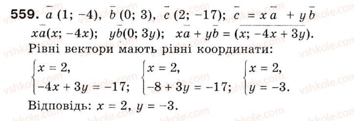 фото задание 559 - 15. множення вектора на число - § 4. вектори