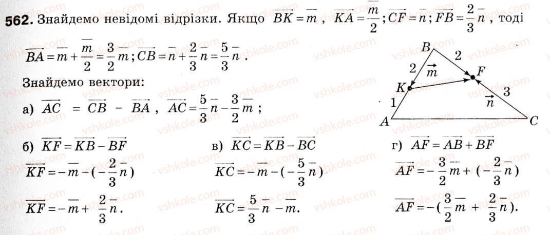 фото задание 562 - 15. множення вектора на число - § 4. вектори