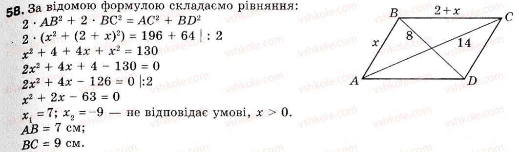 фото задание 58 - 2. теорема косинусів - § 1. розв'язування трикутників