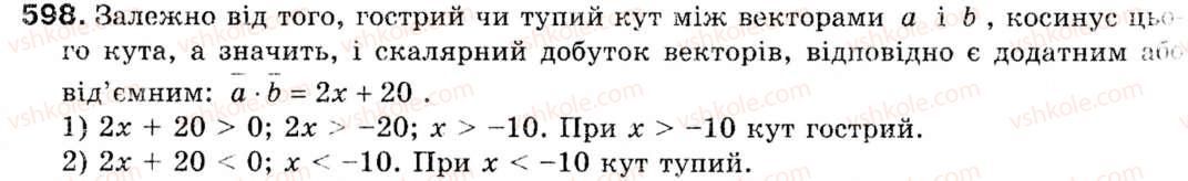 фото задание 598 - 16. скалярний добуток векторів - § 4. вектори