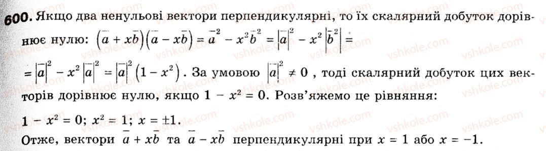 фото задание 600 - 16. скалярний добуток векторів - § 4. вектори